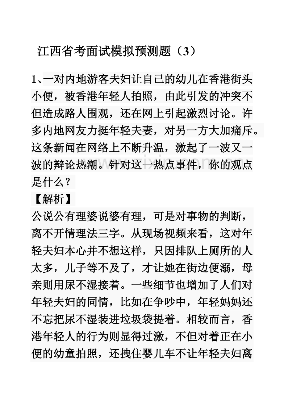 江西省考面试题.doc_第2页