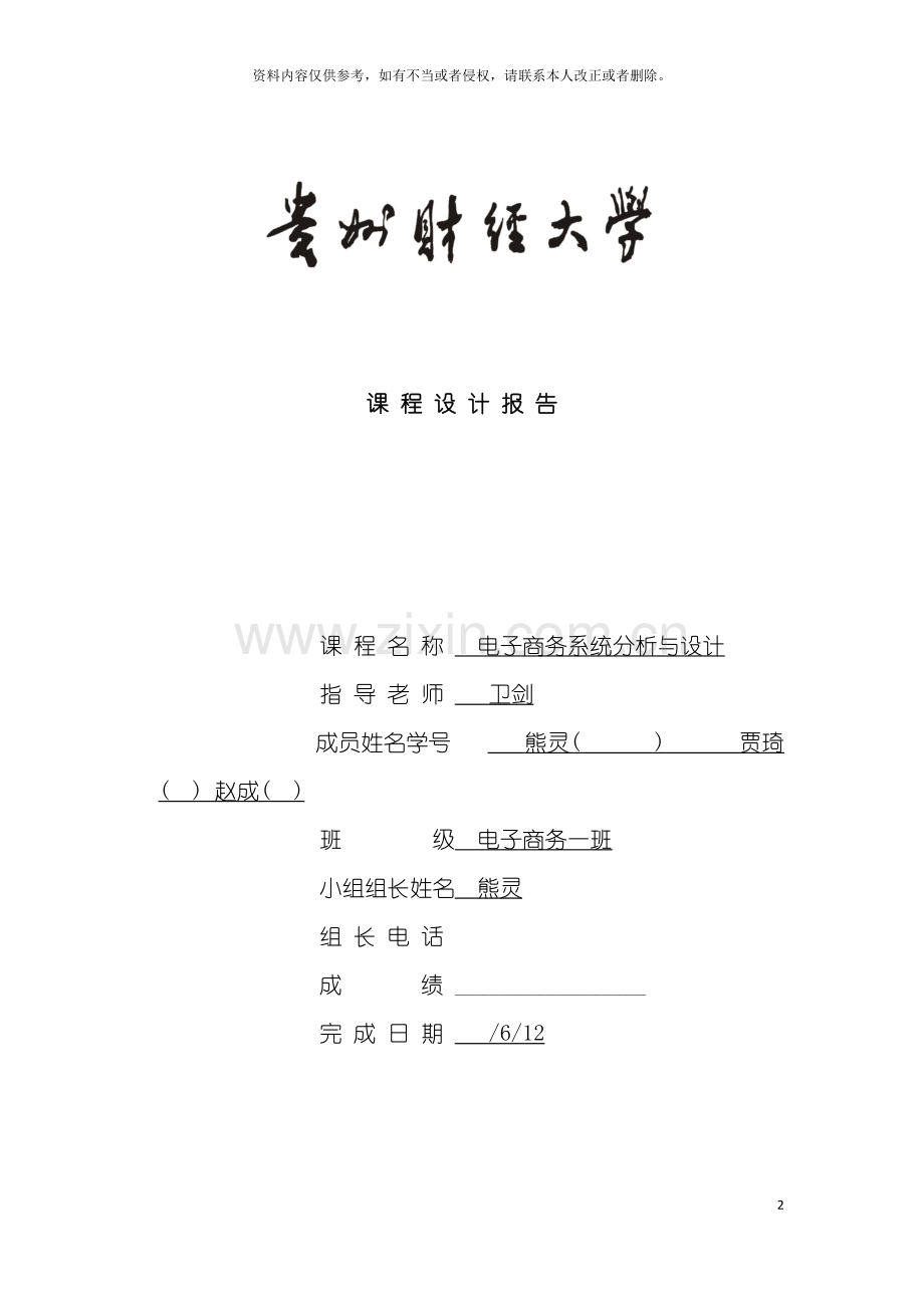电子商务系统课程设计报告模板.docx_第2页