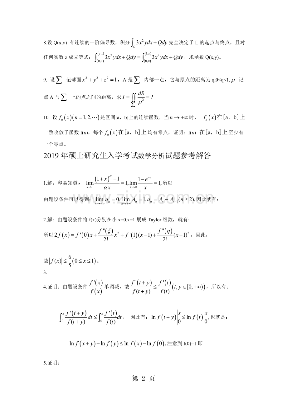 华中科技大学2018年数学分析解答.doc_第2页