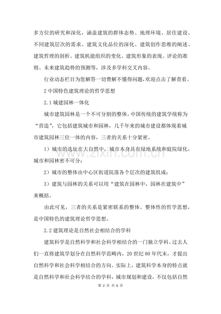 中国特色的建筑.doc_第2页