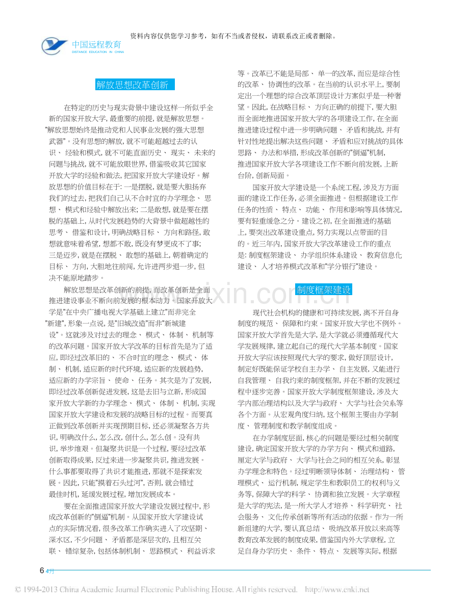 国家开放大学建设改革与创新杨志坚.doc_第2页
