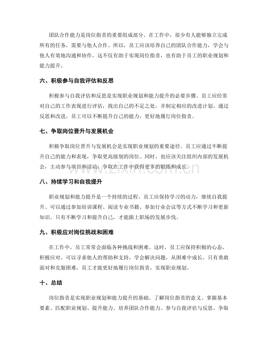 岗位职责的职业规划与能力提升.docx_第2页