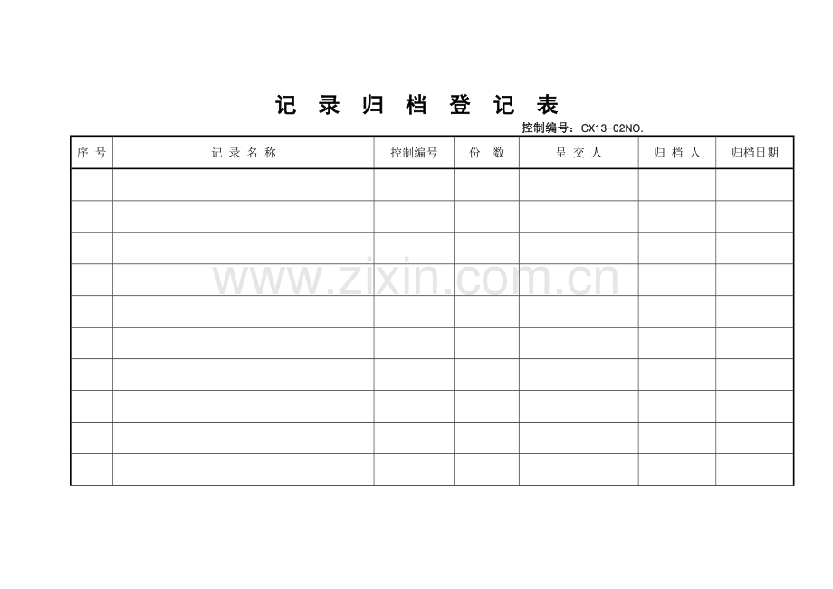 记录归档登记表.docx_第1页