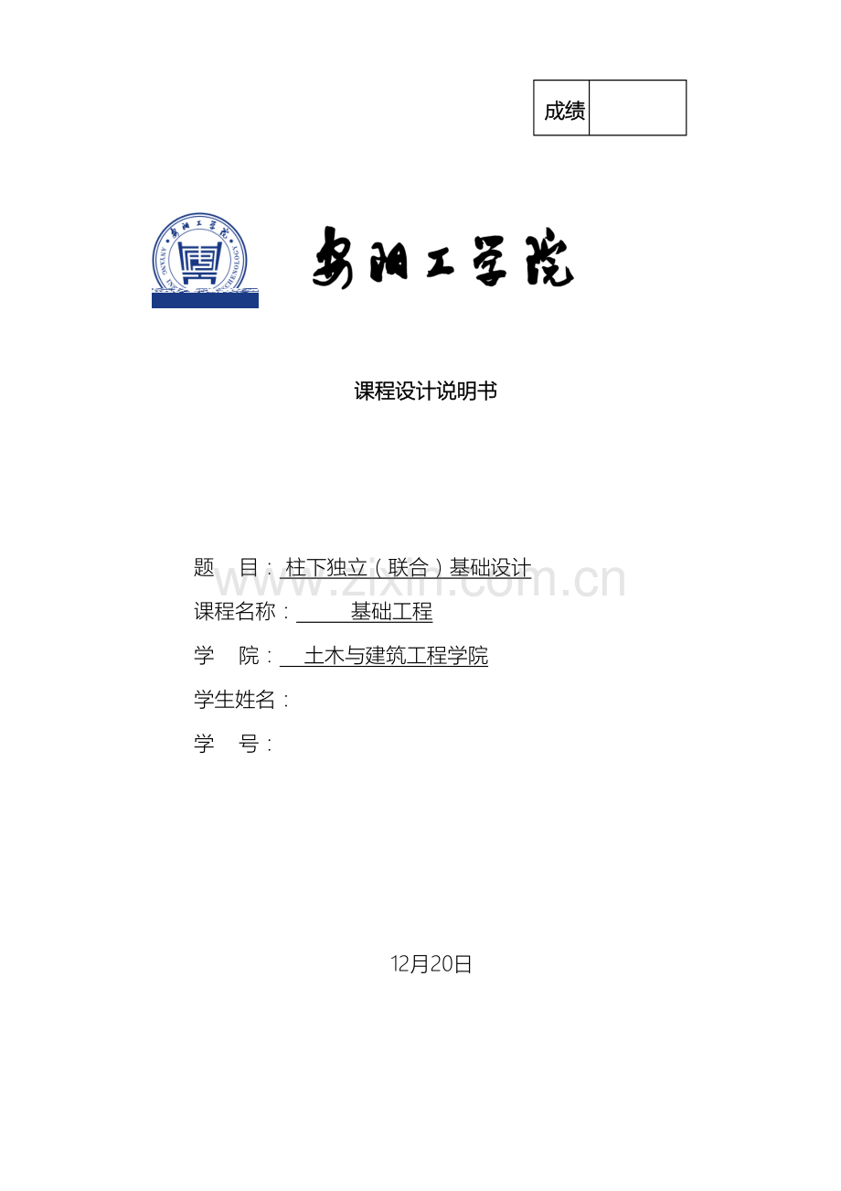 基础课程设计.doc_第2页