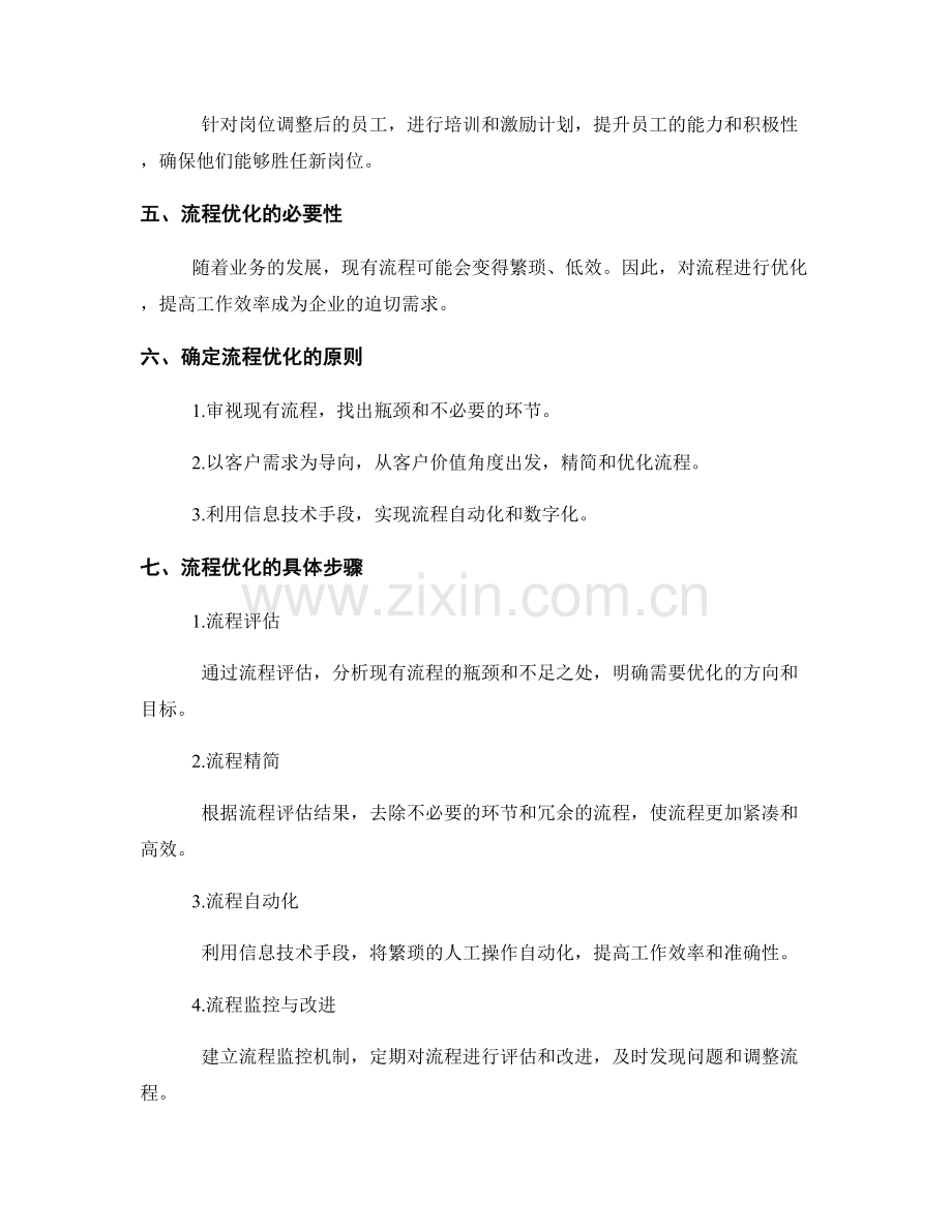 岗位职责的调整与流程优化实施方案.docx_第2页