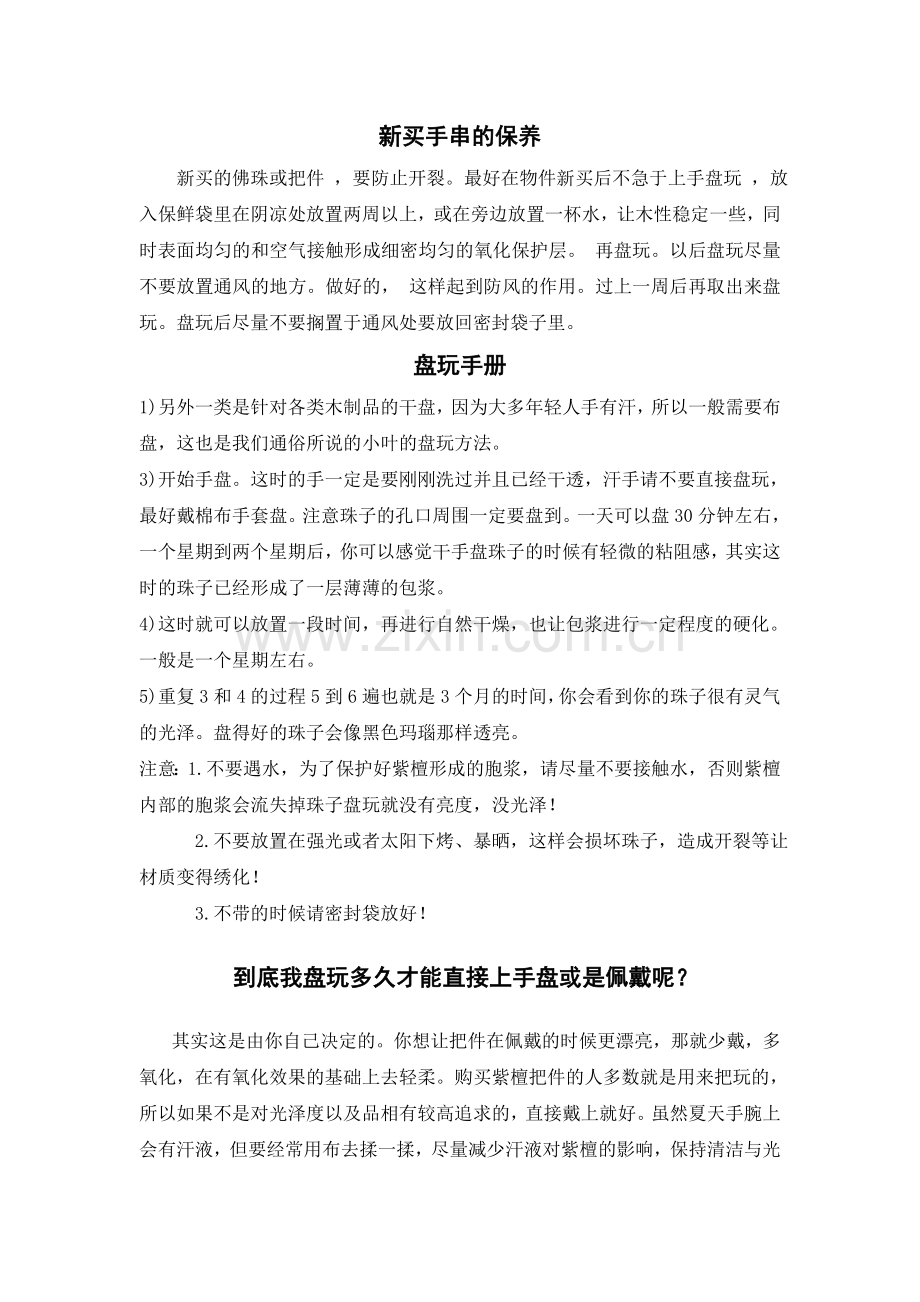 -小叶紫檀大全.doc_第1页