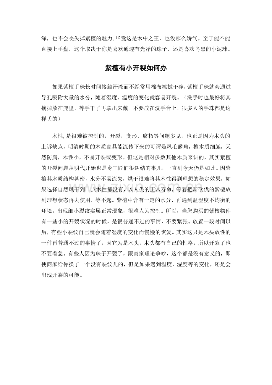 -小叶紫檀大全.doc_第2页