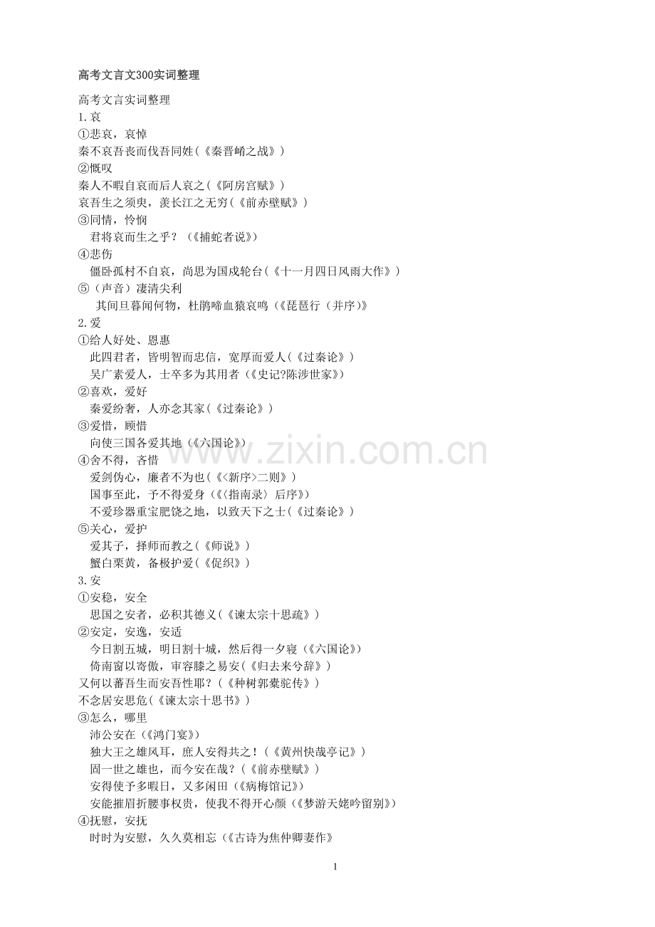 高中文言实词.doc_第1页