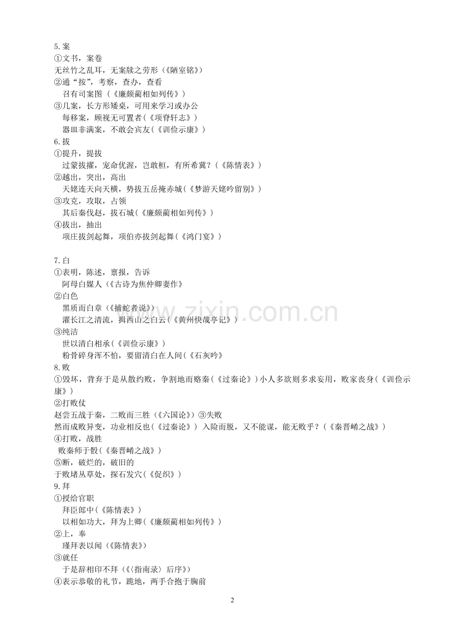 高中文言实词.doc_第2页