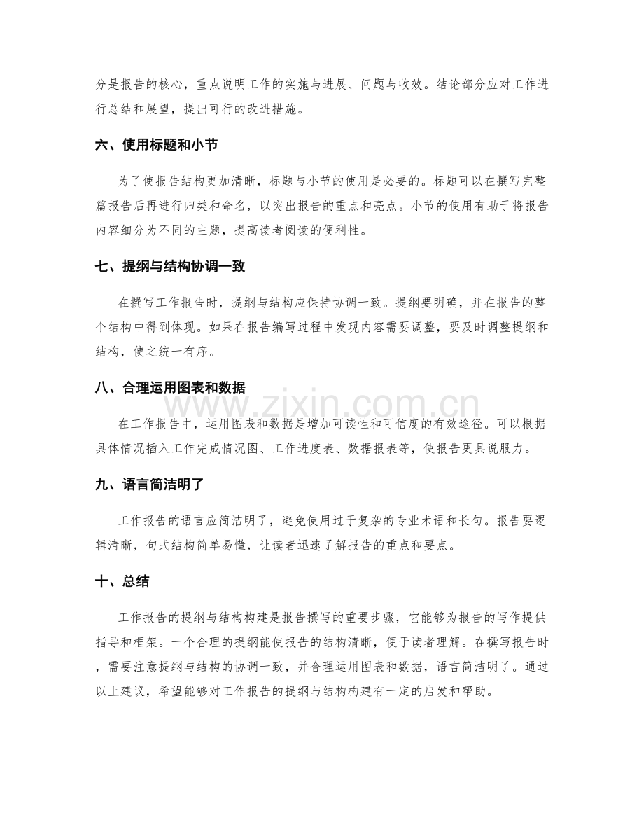 工作报告的提纲与结构构建.docx_第2页