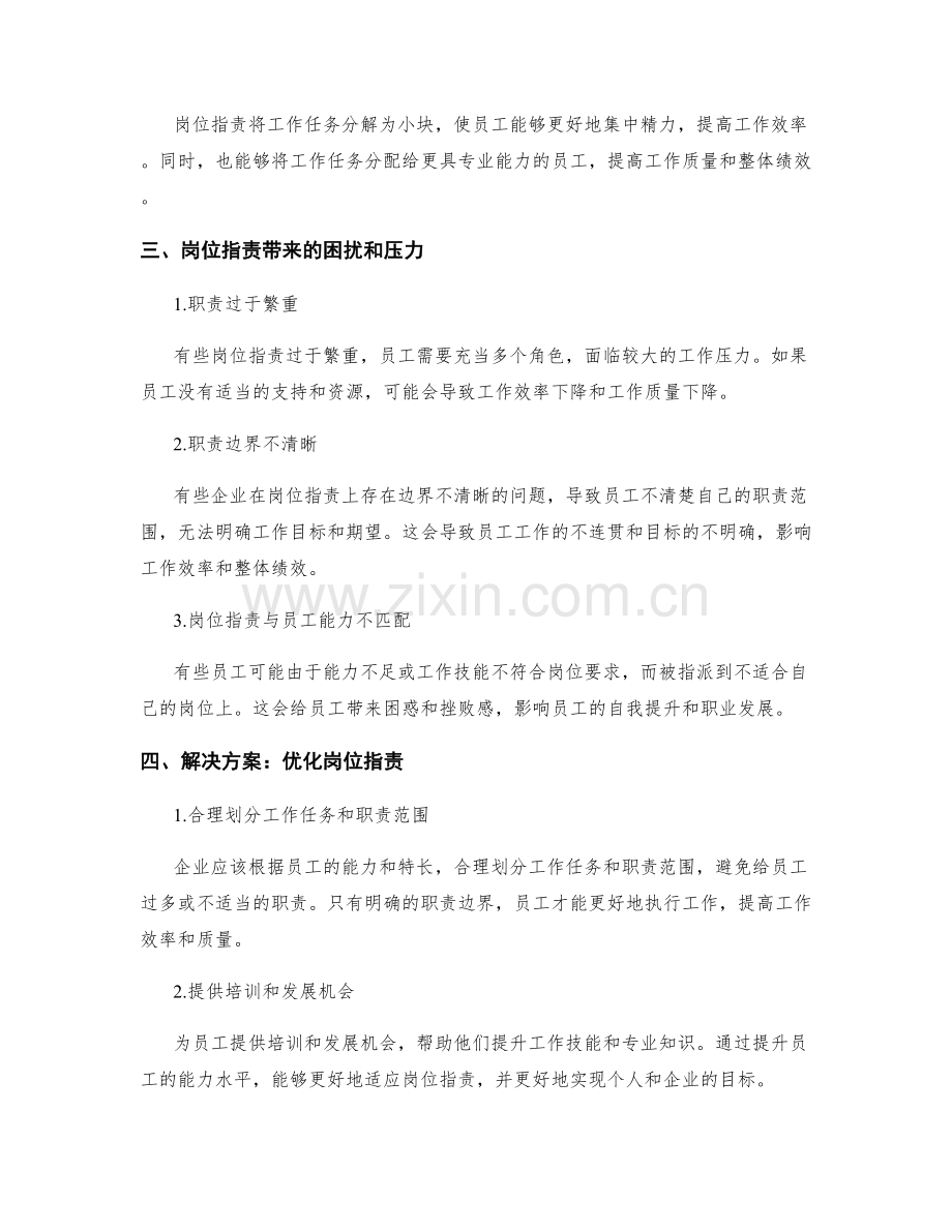 岗位职责的绩效管理与员工自我提升.docx_第2页