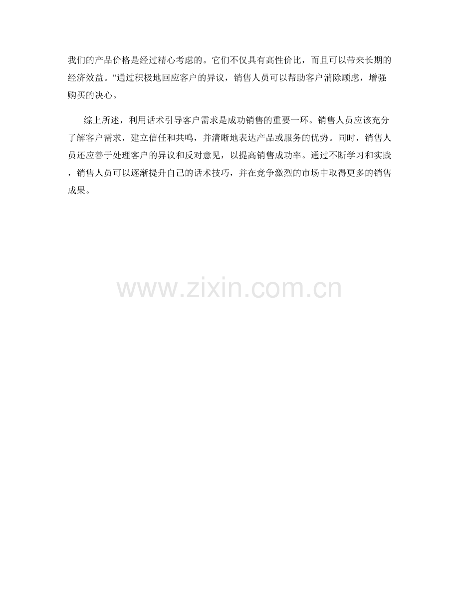 利用话术引导客户需求.docx_第2页