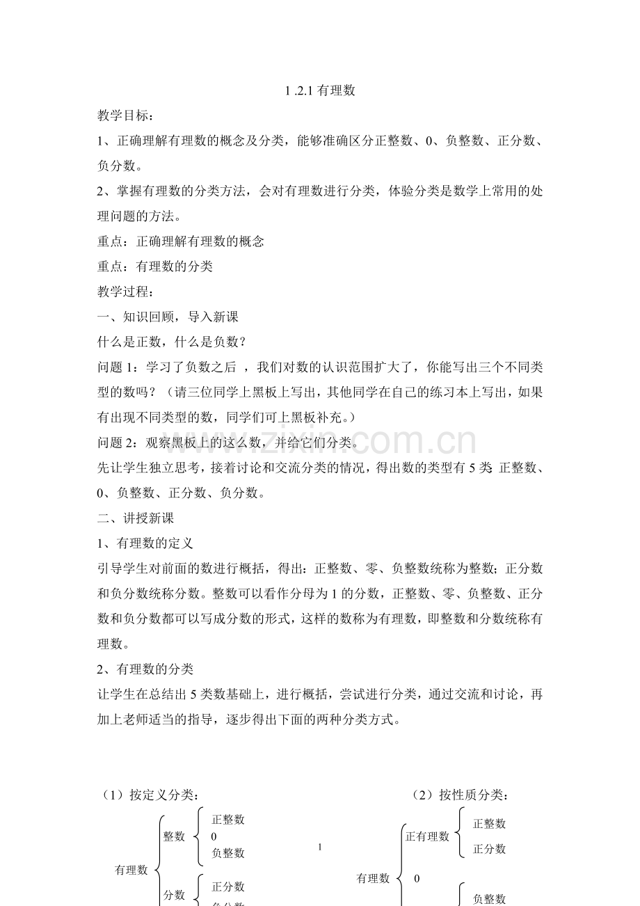 七年级(人教版)集体备课教案：4.3.3-余角和补角-(2).doc_第1页
