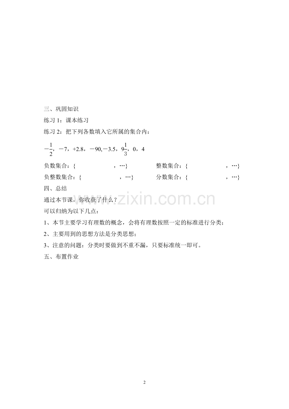 七年级(人教版)集体备课教案：4.3.3-余角和补角-(2).doc_第2页