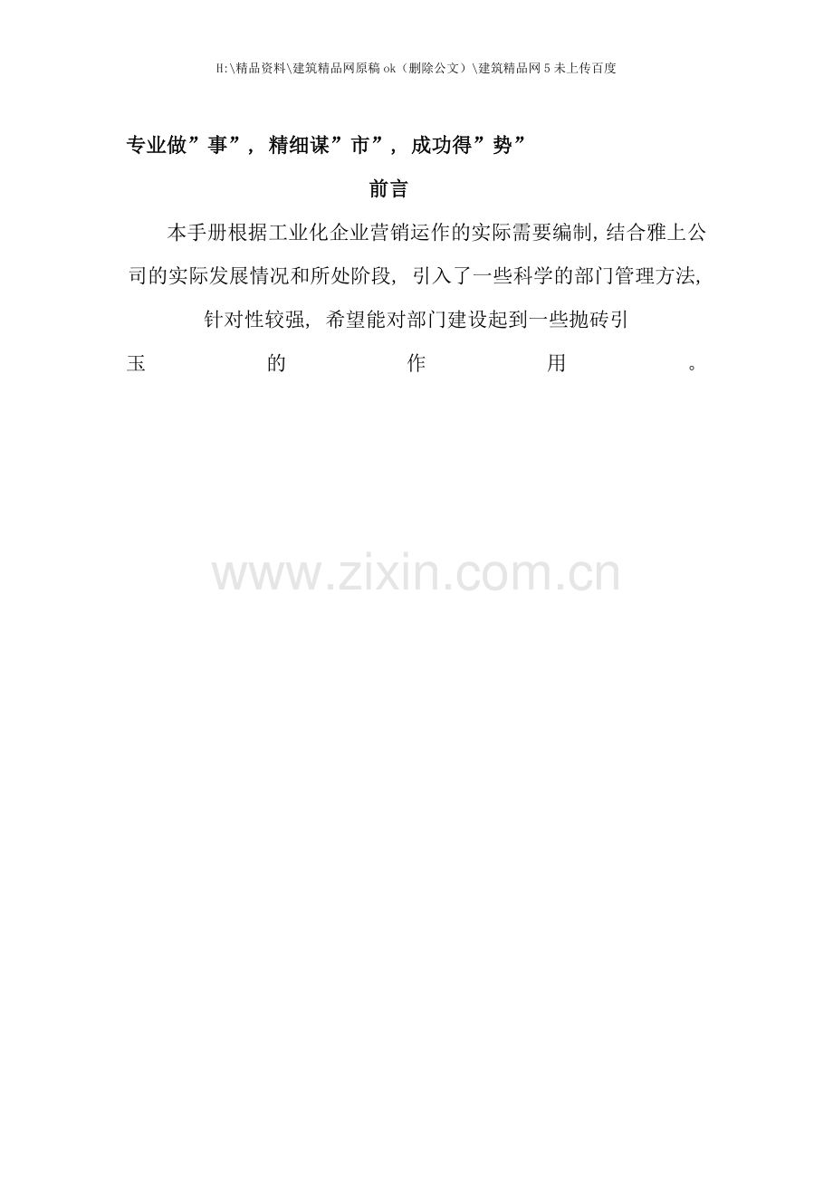 工业品销售部门提升手册培训用.doc_第1页