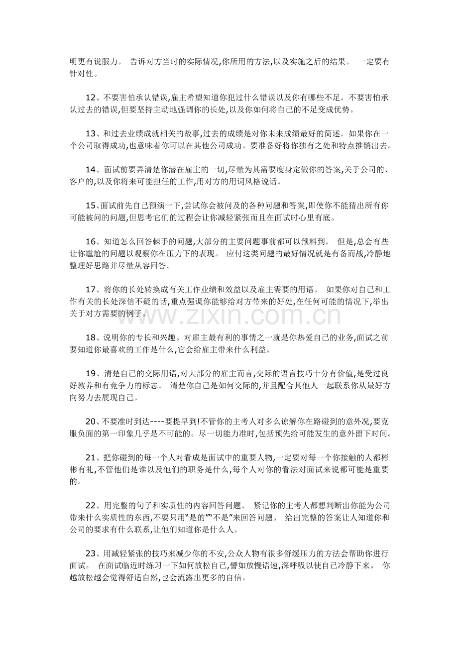 教你如何出色的完成面试.doc_第2页