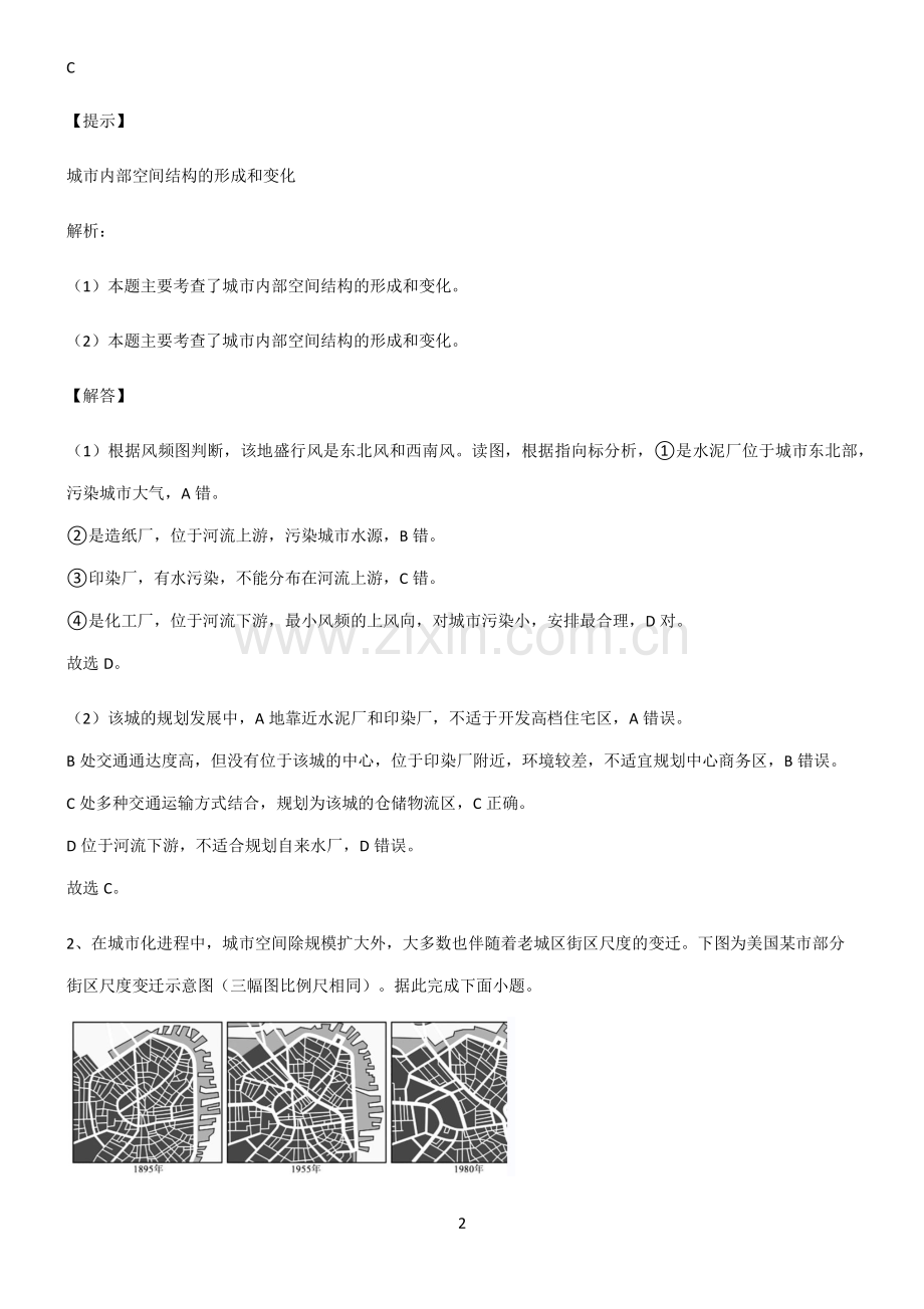 高考地理乡村和城镇知识点梳理.pdf_第2页