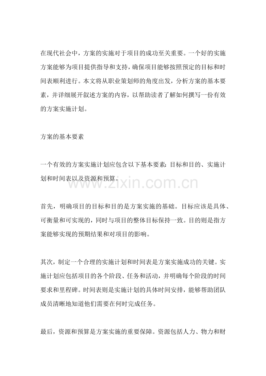 方案的实施怎么写范文.docx_第2页