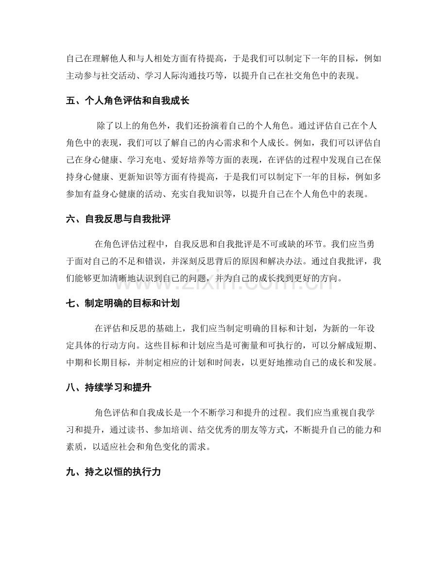 年终总结中的角色评估和自我成长.docx_第2页