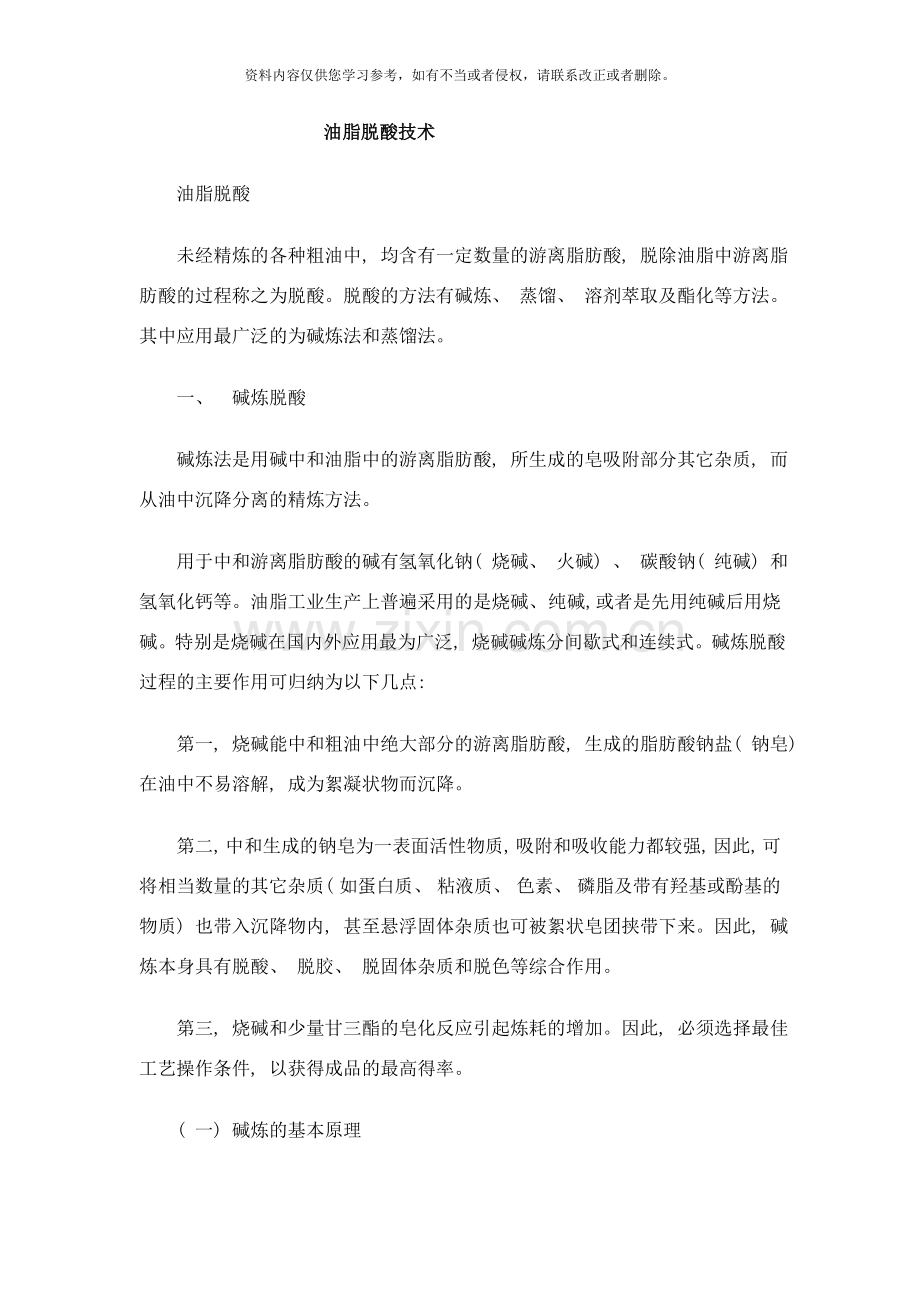 油脂脱酸技术样本.doc_第1页