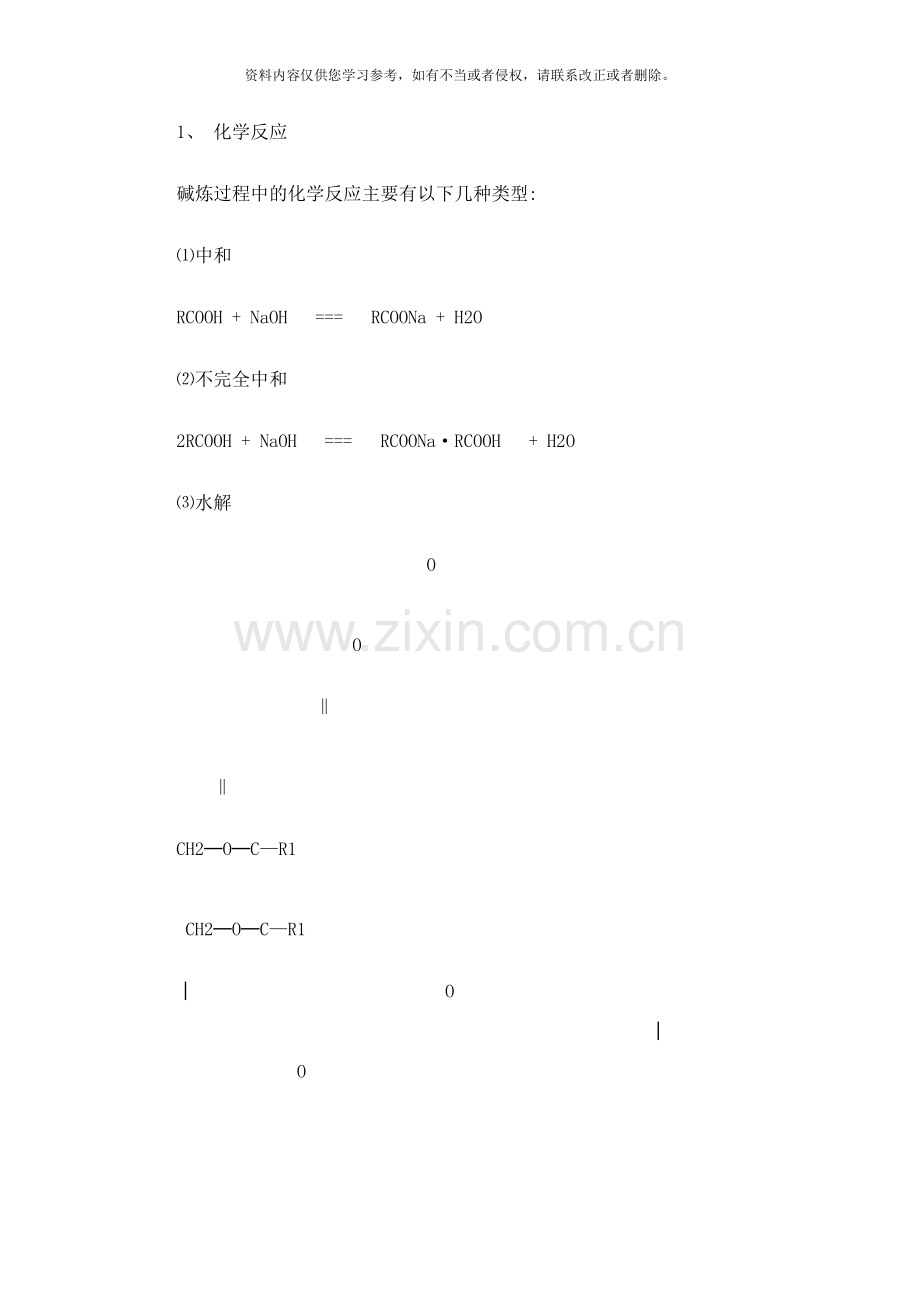 油脂脱酸技术样本.doc_第2页