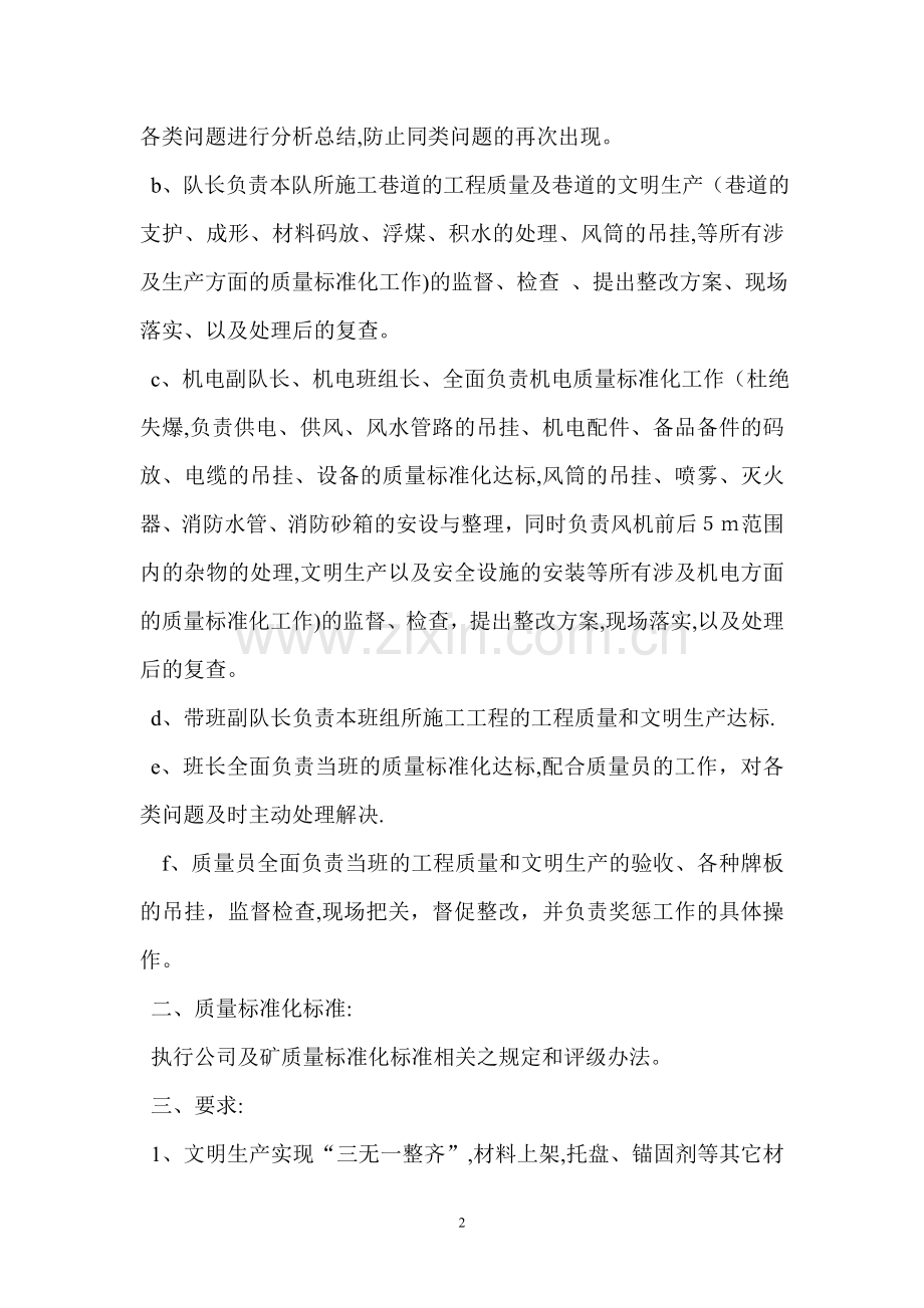 掘进质量标准化管理考核办法.doc_第2页