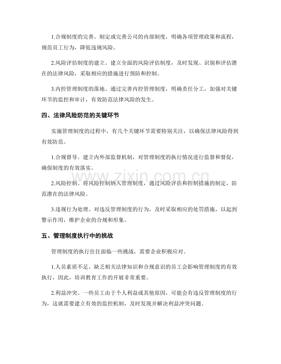 管理制度的法律风险防范与合规意识.docx_第2页