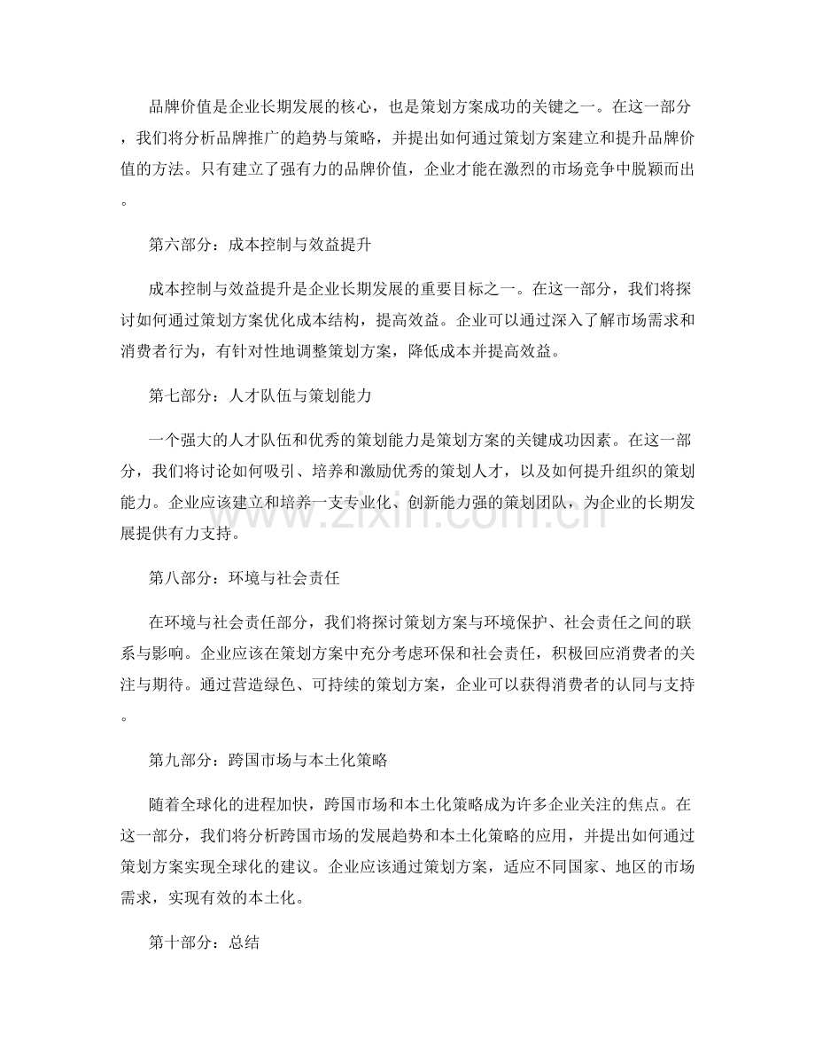 策划方案的市场前瞻与发展趋势分析.docx_第2页