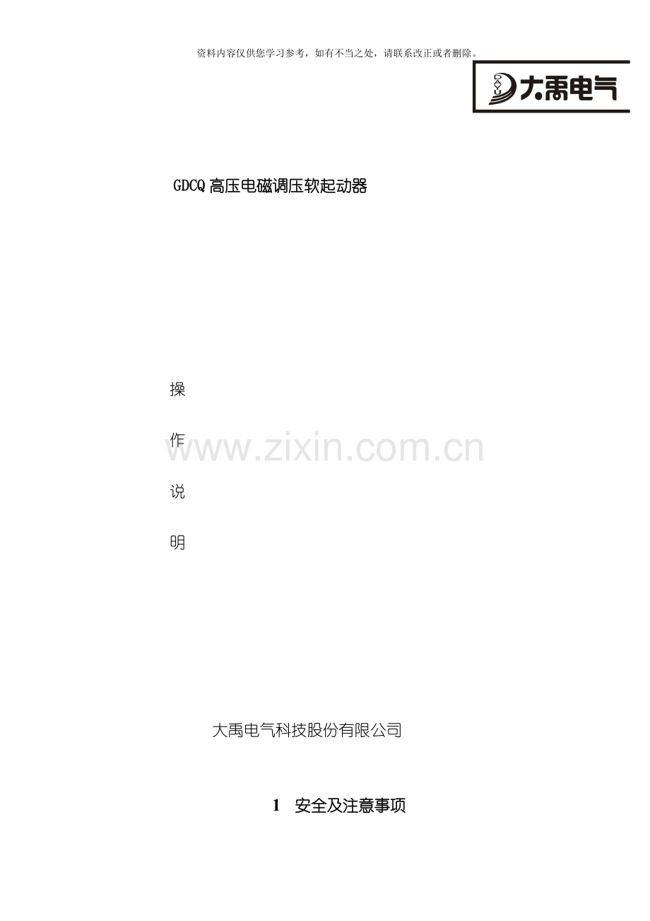 电磁调压说明书样本.doc_第1页