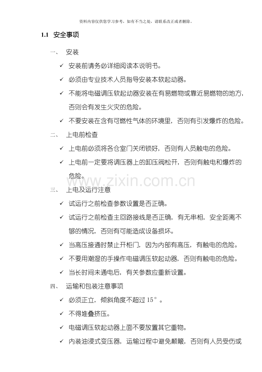 电磁调压说明书样本.doc_第2页