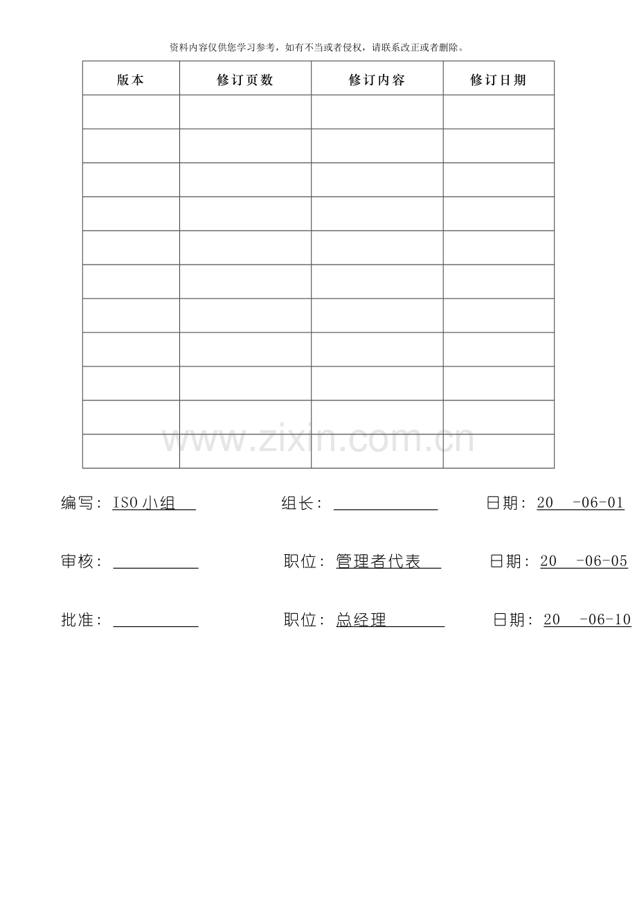 新版保密管理制度模板.doc_第2页