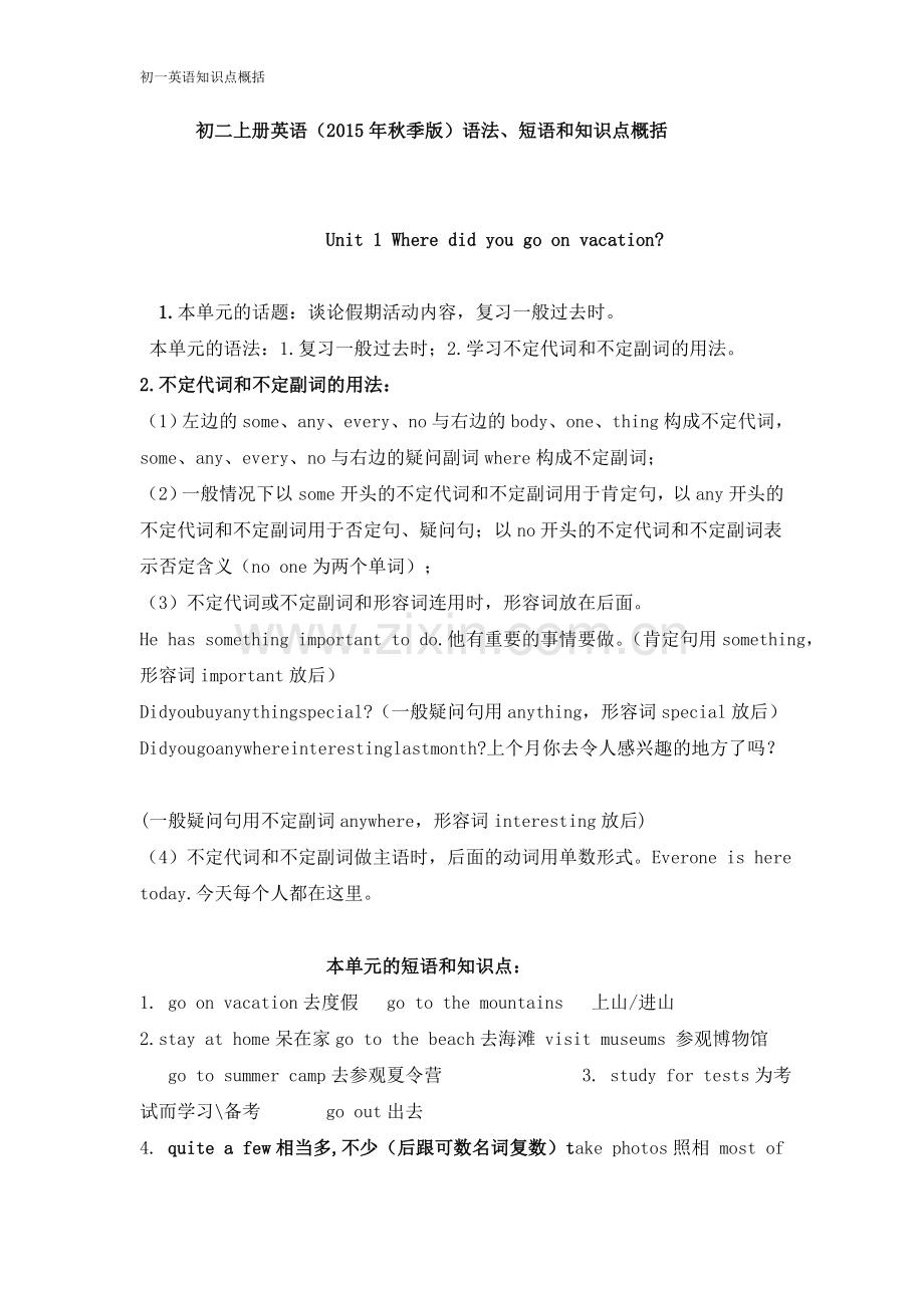 初二英语上册知识点概括.doc_第1页