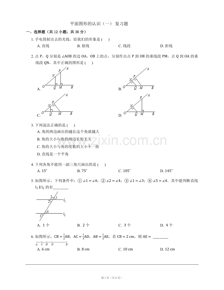 平面图形的认识(一)-复习题及答案.doc_第1页