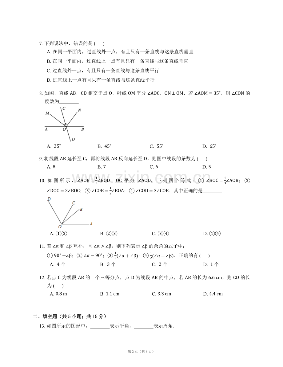 平面图形的认识(一)-复习题及答案.doc_第2页