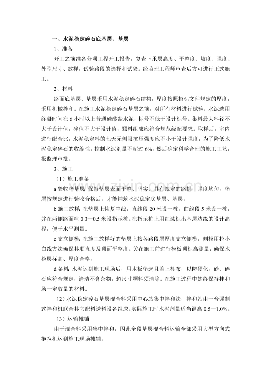 水泥稳定碎石底基层、基层.doc_第1页