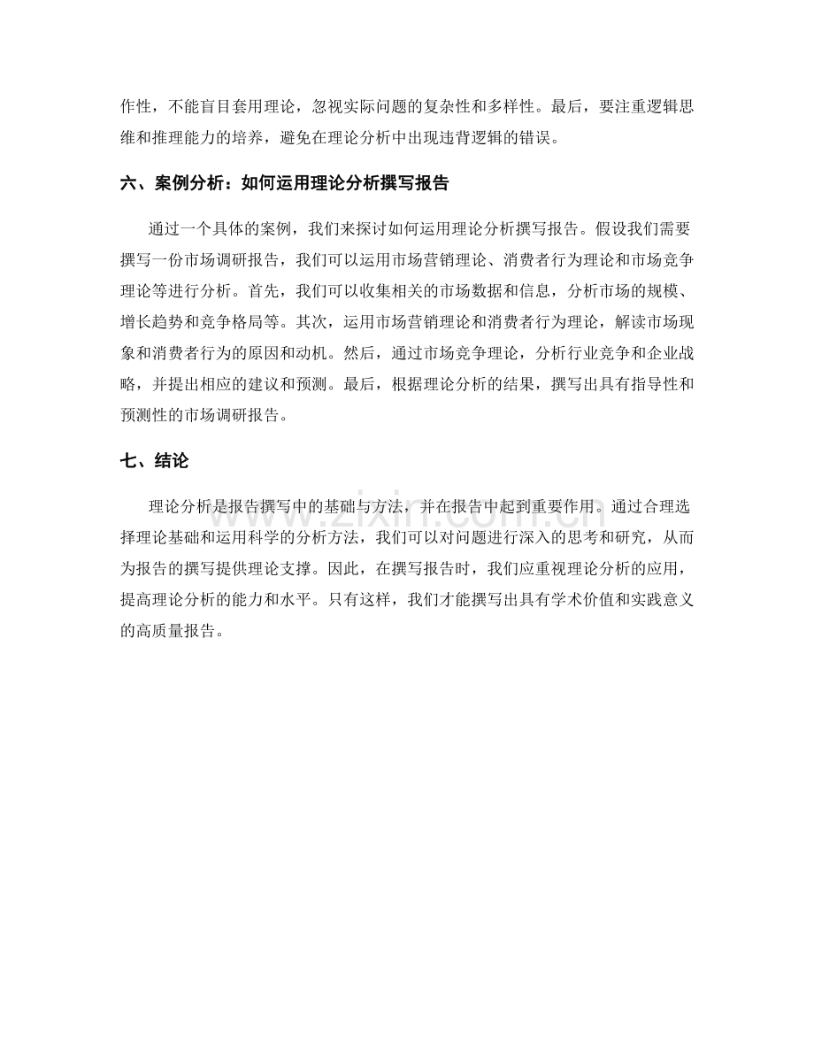 报告撰写中理论分析的基础与方法.docx_第2页