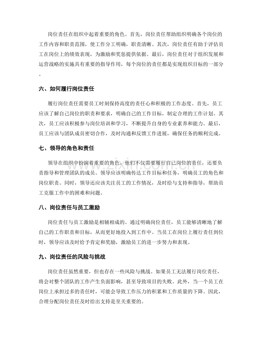 岗位责任的重要性和角色.docx_第2页