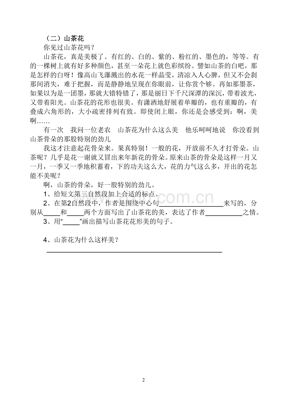 小学语文三年级下册课外阅读练习及答案-(2).doc_第2页