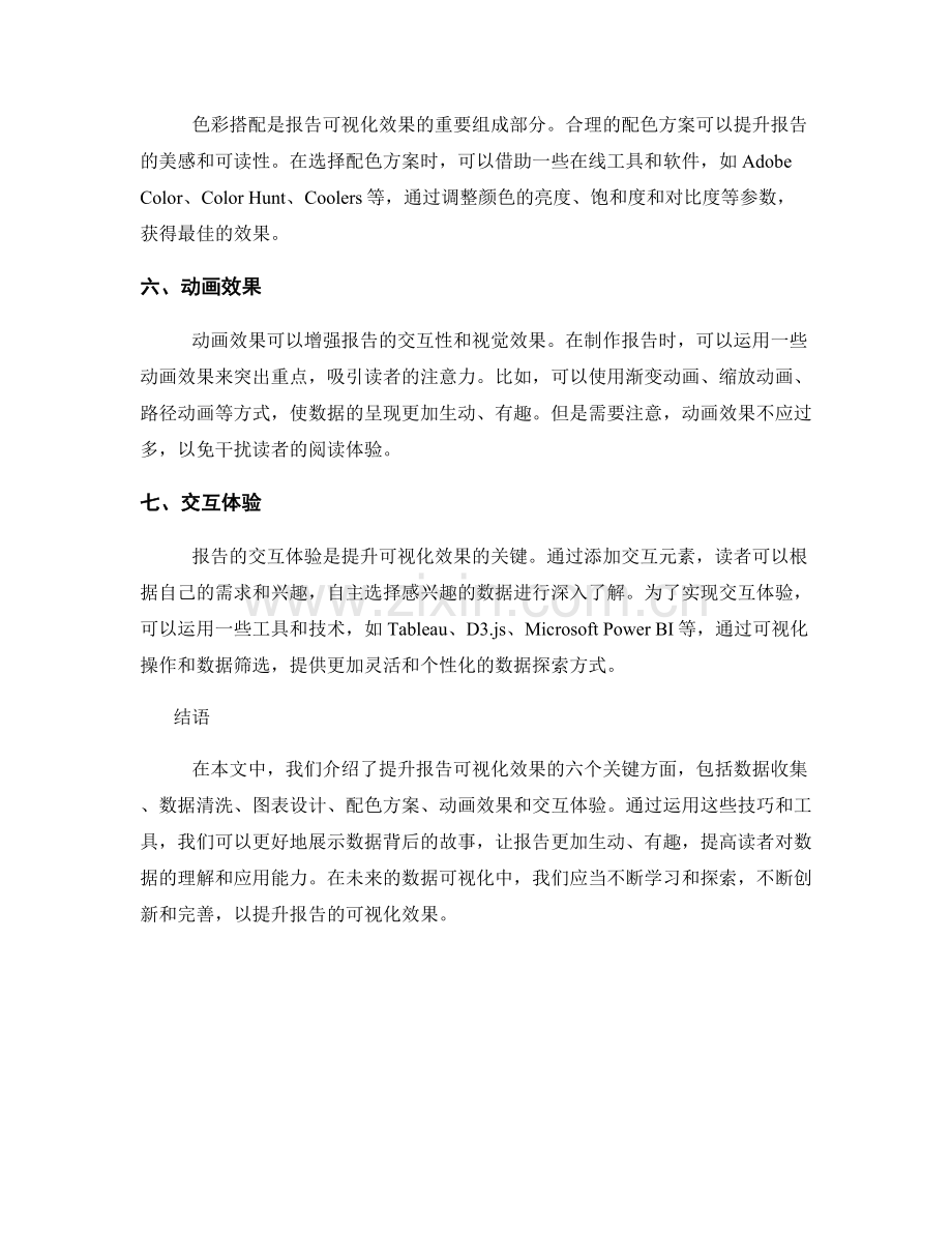 提升报告可视化效果的技巧与工具.docx_第2页