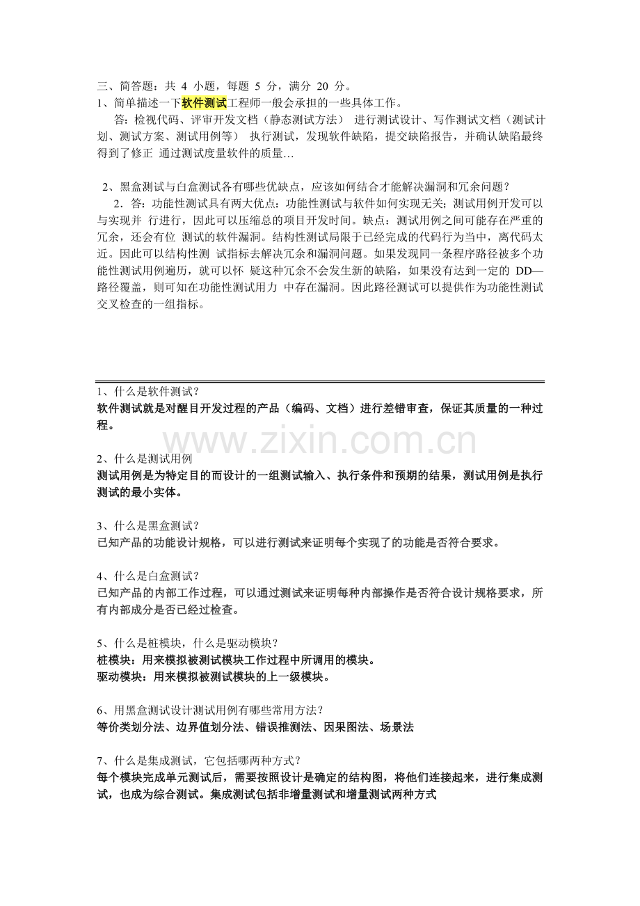 简答题及每次解释题.doc_第1页