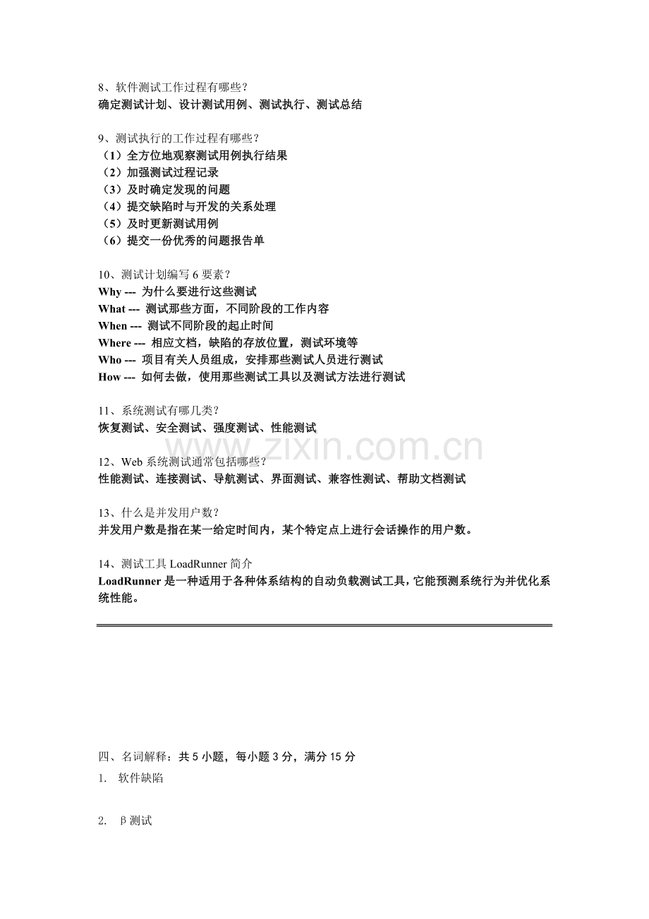 简答题及每次解释题.doc_第2页