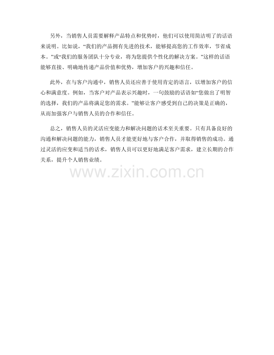 销售人员的灵活应变与解决问题话术.docx_第2页