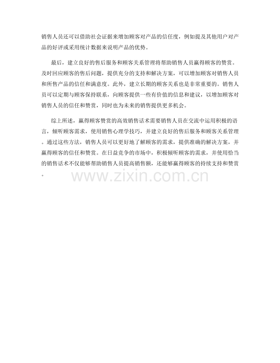 赢得顾客赞赏的高效销售话术.docx_第2页