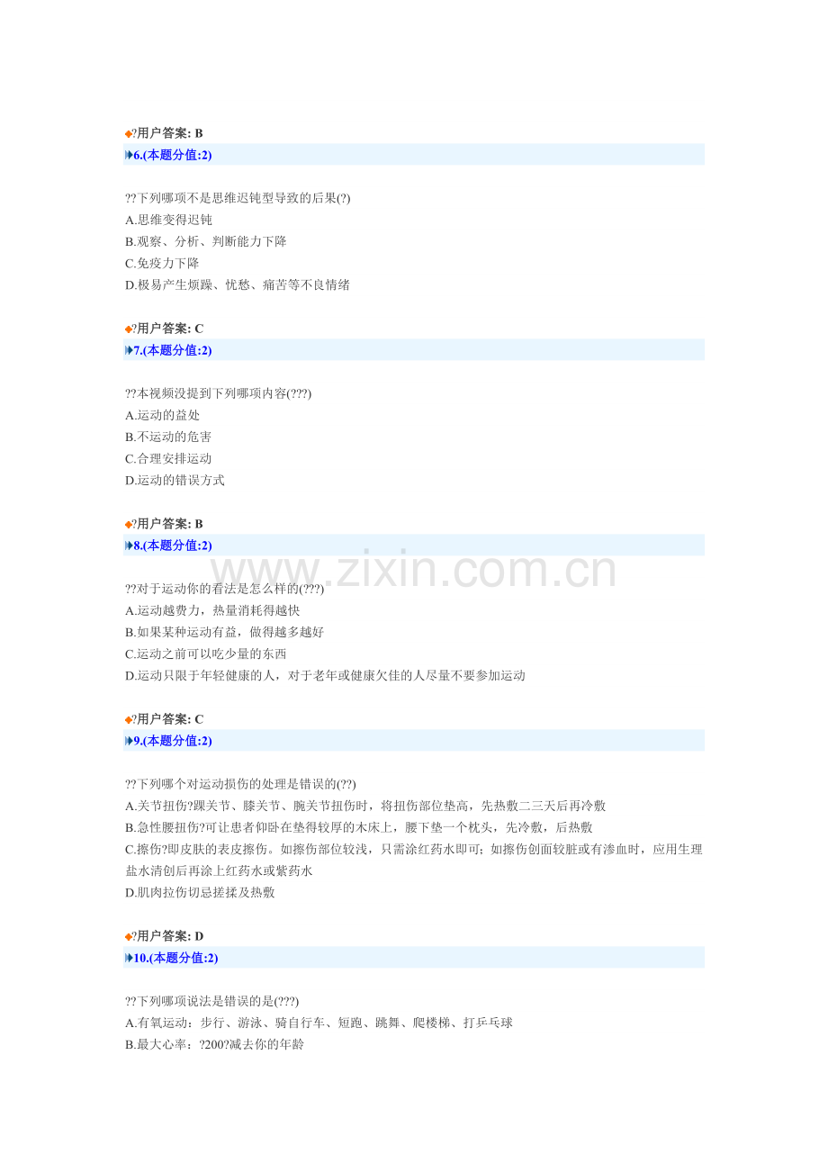 运动与健康答案.doc_第2页