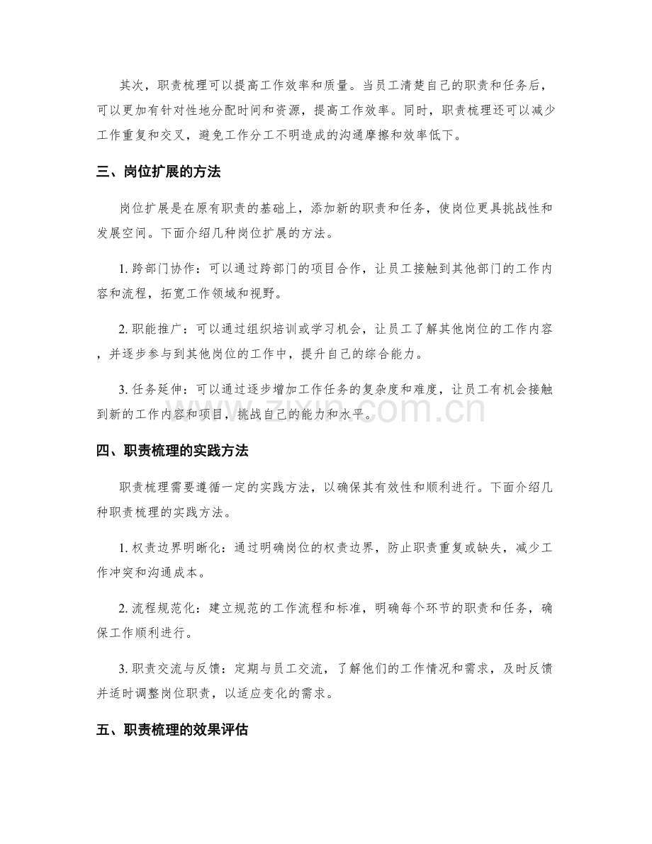 岗位责任的岗位扩展与职责梳理.docx_第2页