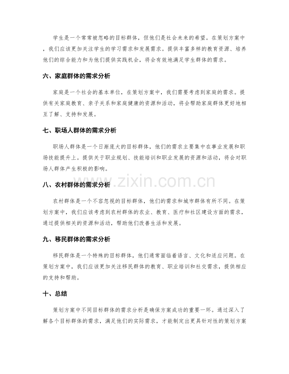 策划方案中不同目标群体的需求分析分享.docx_第2页