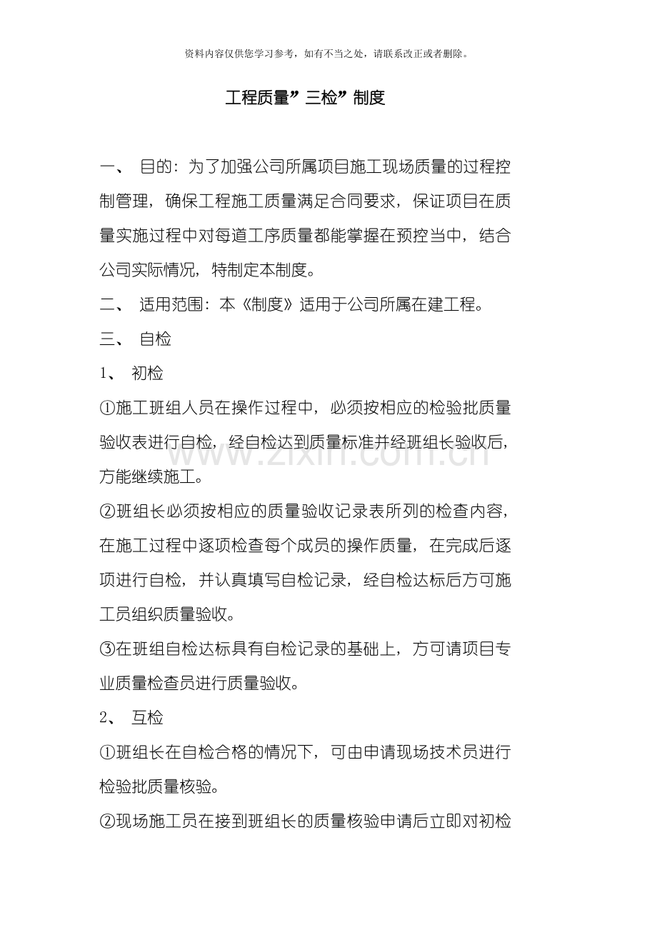 工程质量三检制度样本.doc_第1页