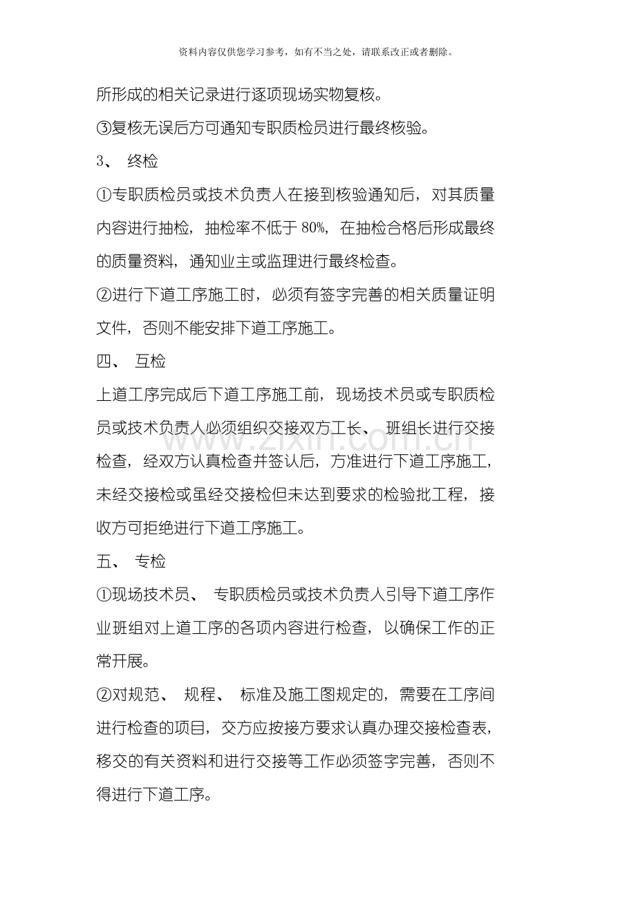 工程质量三检制度样本.doc_第2页