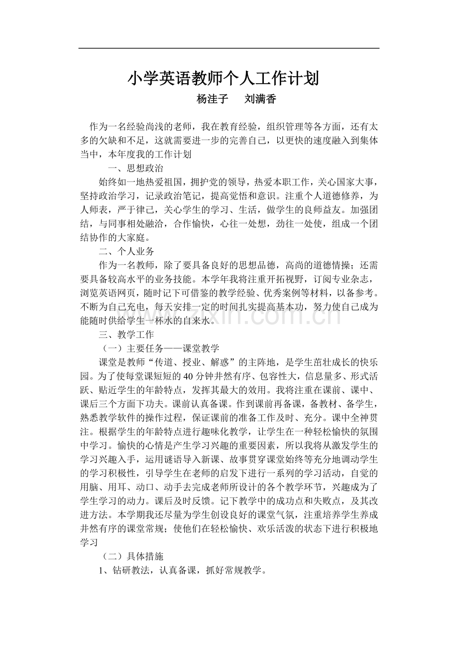 小学英语教师个人工作计划.doc_第1页