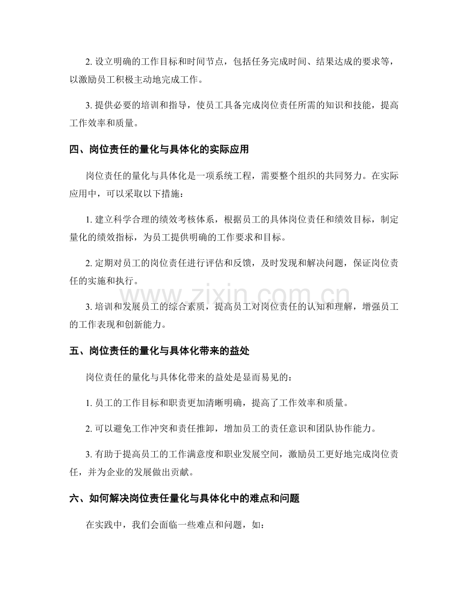 岗位责任的量化与具体化.docx_第2页